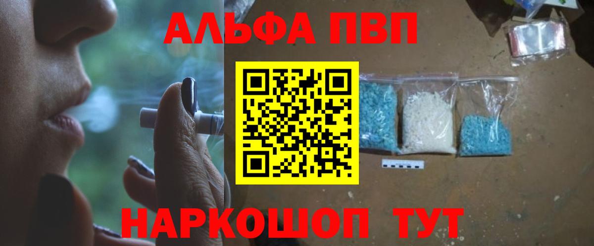Alpha-PVP Соль Ленинск-Кузнецкий