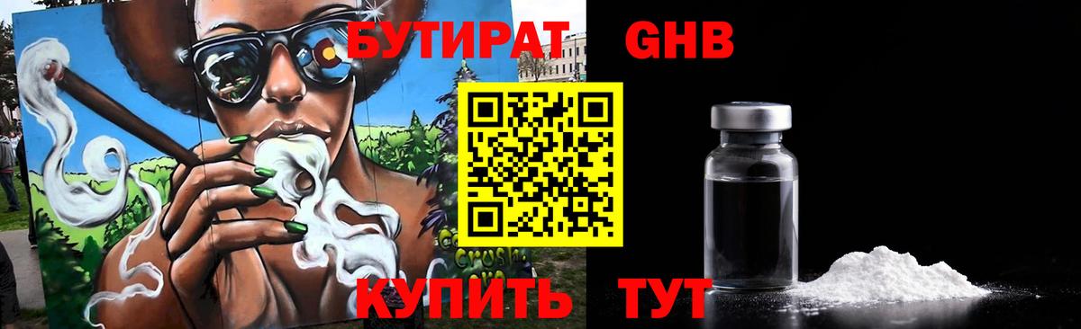 Бутират 1.4BDO  Вход с VPN  Ленинск-Кузнецкий 