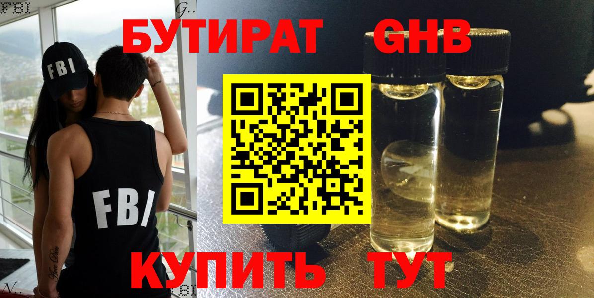 БУТИРАТ Butirat Ленинск-Кузнецкий