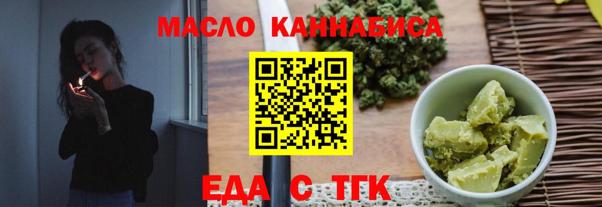 Еда ТГК марихуана Ленинск-Кузнецкий