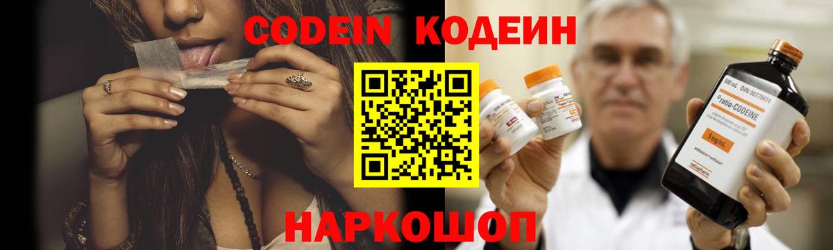 Ленинск-Кузнецкий  Codein напиток Lean (лин)  Вход с VPN 