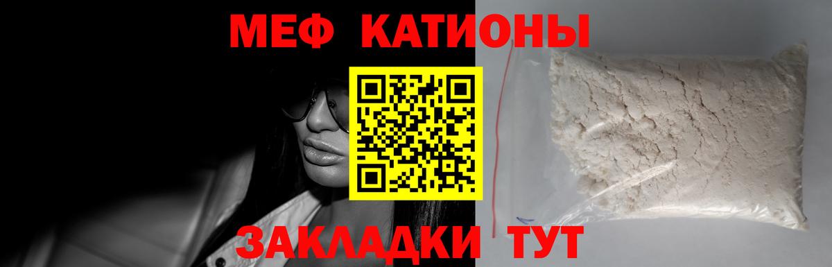 Меф мяу мяу  Ленинск-Кузнецкий
