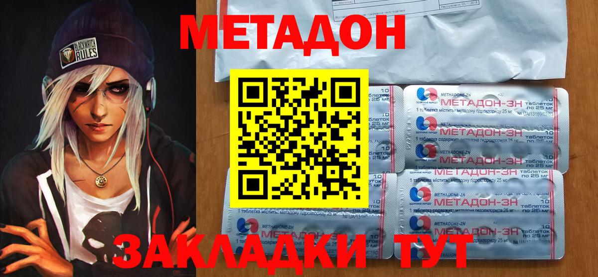 Ленинск-Кузнецкий  Метадон methadone  Вход с VPN 