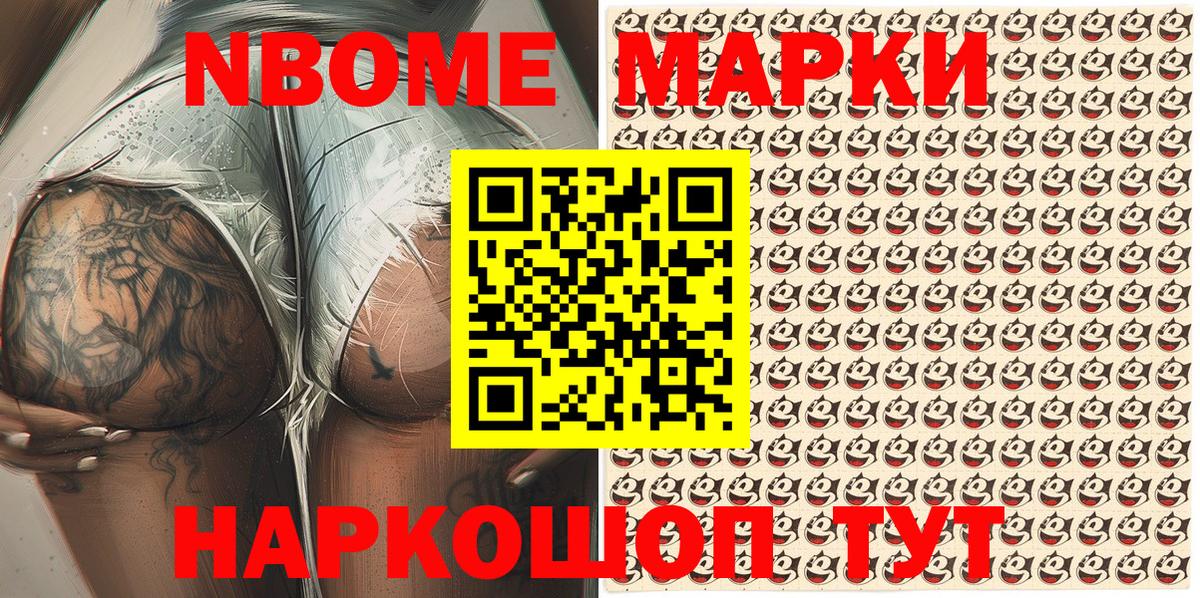 Марки 25I-NBOMe 1500мкг Ленинск-Кузнецкий